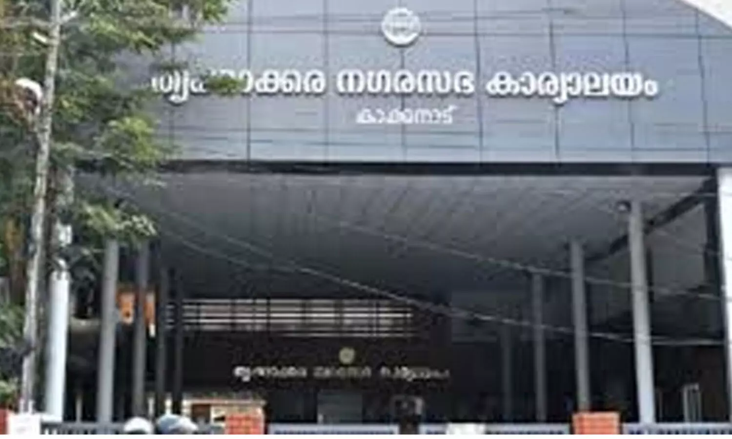 തൃക്കാക്കര നഗരസഭയുടെ എഴരക്കോടി രൂപ കാണാനില്ലെന്ന് ഓഡിറ്റ് വിഭാഗം