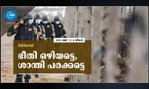 ഭീ​തി ഒ​ഴി​യ​ട്ടെ, ശാ​ന്തി പ​ര​ക്ക​ട്ടെ