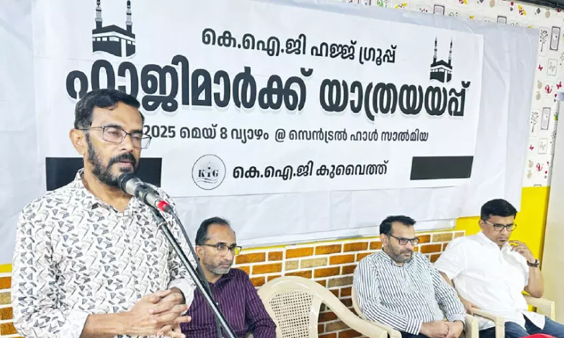 കെ.​ഐ.​ജി ഹ​ജ്ജ് ഗ്രൂ​പ് ഹാ​ജി​മാ​ർ​ക്ക് യാ​ത്ര​യ​യ​പ്പ് ന​ൽ​കി