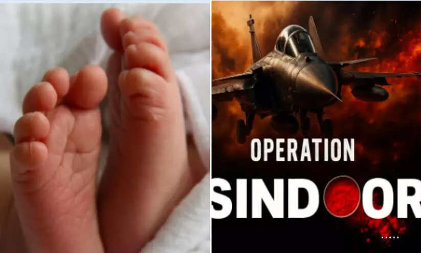 17 നവജാത ശിശുക്കൾക്ക് സിന്ദൂർ എന്നുപേരിട്ട് രക്ഷിതാക്കൾ; സംഭവം യു.പിയിൽ