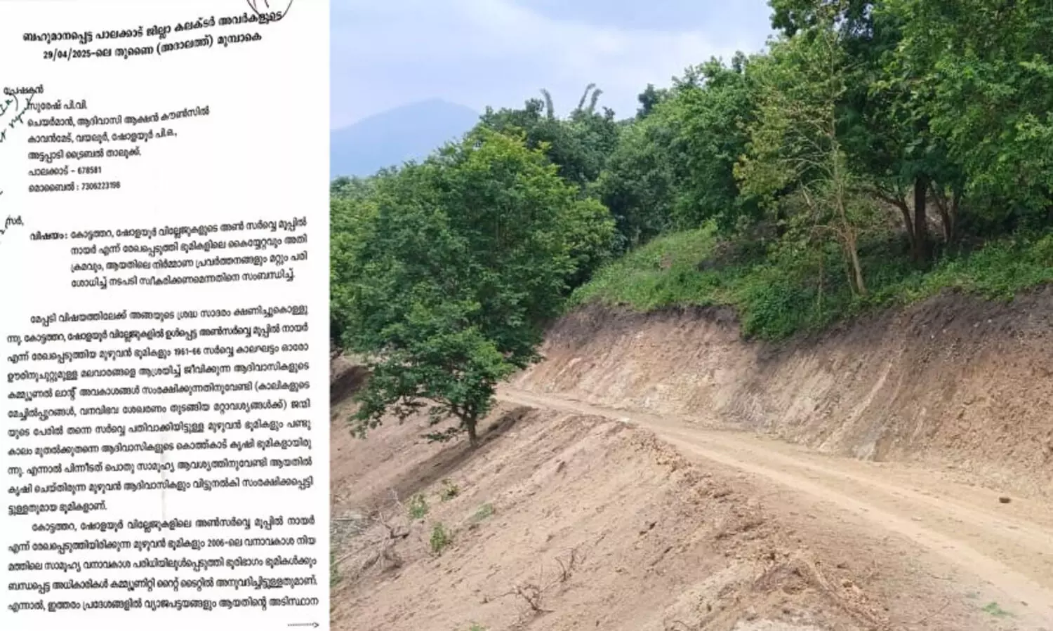 മൂപ്പിൽ നായർ എന്ന് രേഖപ്പെടുത്തി ഭൂമികളിലെ കൈയേറ്റം: നടപടി സ്വീകരിക്കണം- ആദിവാസി ആക്ഷൻകൗൺസിൽ