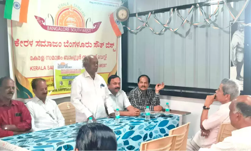 കേ​ര​ള​സ​മാ​ജം ബാം​ഗ്ലൂ​ർ സൗ​ത്ത് വെ​സ്റ്റ് ക​ന്ന​ട ക്ലാ​സ് ആ​രം​ഭി​ച്ചു