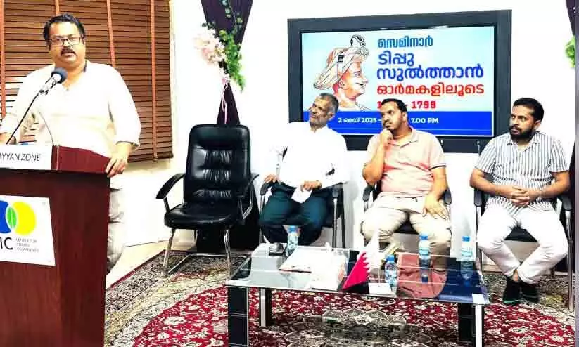 ടി​പ്പു സു​ൽ​ത്താ​ൻ ഓ​ർ​മ​ക​ളി​ലൂ​ടെ; സെ​മി​നാ​ർ