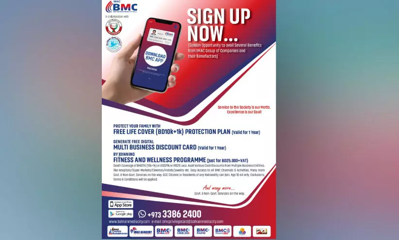 ബി.​എം.​സി​യു​ടെ  സാ​മൂ​ഹി​ക ക്ഷേ​മ പ​ദ്ധ​തി​യി​ൽ അം​ഗ​ങ്ങ​ളാ​കാം