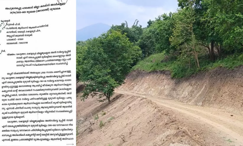 മൂപ്പിൽ നായർ എന്ന് രേഖപ്പെടുത്തി ഭൂമികളിലെ കൈയേറ്റം: നടപടി സ്വീകരിക്കണം- ആദിവാസി ആക്ഷൻകൗൺസിൽ മൂപ്പിൽ നായർ എന്ന് രേഖപ്പെടുത്തി ഭൂമികളിലെ കൈയേറ്റം: നടപടി സ്വീകരിക്കണം- ആദിവാസി ആക്ഷൻകൗൺസിൽ