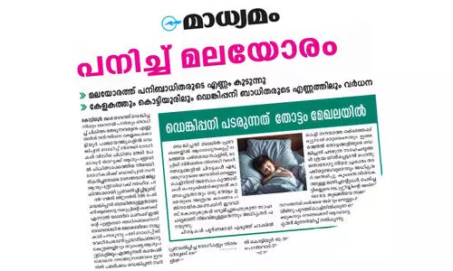 കേളകത്തെ ഡെങ്കിപ്പനി ബാധിത മേഖലകളിൽ പ്രതിരോധം ഊർജിതമാക്കി കേളകത്തെ ഡെങ്കിപ്പനി ബാധിത മേഖലകളിൽ പ്രതിരോധം ഊർജിതമാക്കി