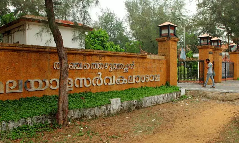 മലയാളം സർവകലാശാലയിൽ ബിരുദാനന്തര ബിരുദം