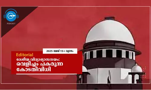 ദേശീയ വിദ്യാഭ്യാസനയം: വെളിച്ചം പകരുന്ന കോടതിവിധി