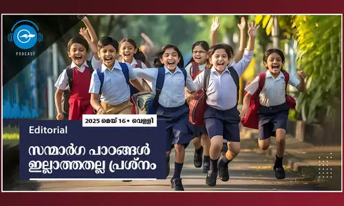 സന്മാർഗ പാഠങ്ങൾ ഇല്ലാത്തതല്ല പ്രശ്നം