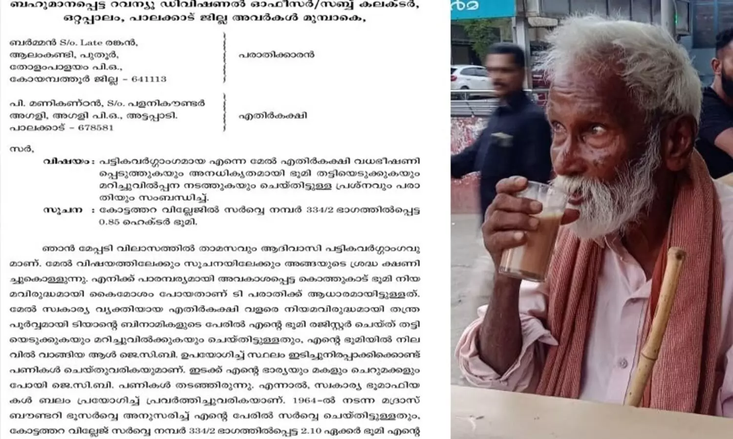 അട്ടപ്പാടിയിലെ വട്ടലക്കിയിൽ ആദിവാസി ഭൂമി തട്ടിയെടുത്തുവെന്ന് ആർ.ഡി.ഒക്ക് പരാതി