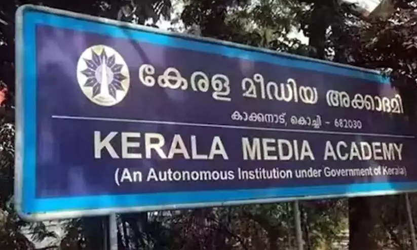 കേരള മീഡിയ അക്കാദമി പി.ജി ഡിപ്ലോമ; 2025 മേയ് 25 വരെ അപേക്ഷിക്കാം
