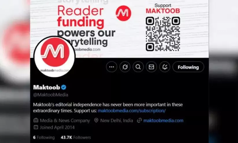മക്തൂബ് മീഡിയയുടെ എക്സ് അക്കൗണ്ട് പുനഃസ്ഥാപിച്ച് കേന്ദ്ര സർക്കാർ മക്തൂബ് മീഡിയയുടെ എക്സ് അക്കൗണ്ട് പുനഃസ്ഥാപിച്ച് കേന്ദ്ര സർക്കാർ