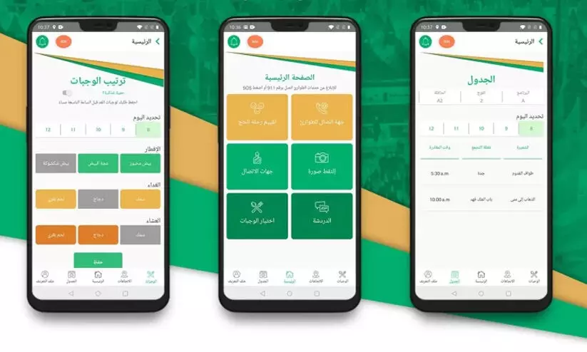 Hajj Smart app