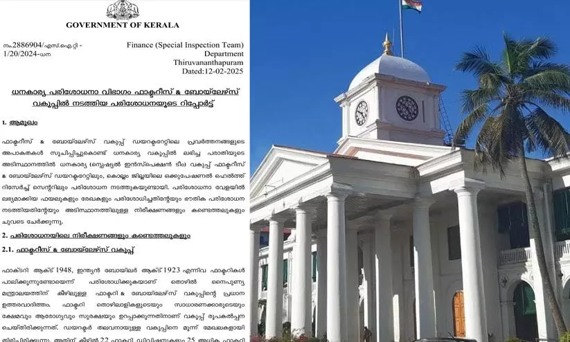 ഒക്കുപേഷണൽ ഹെൽത്ത് റിസർച്ച് സെൻർ: ലക്ഷക്കണക്കിന് രൂപയുടെ മെഡിക്കൽ ഉപകരണങ്ങൾ ഉപയോഗിച്ചിട്ടില്ലെന്ന് റിപ്പോർട്ട്