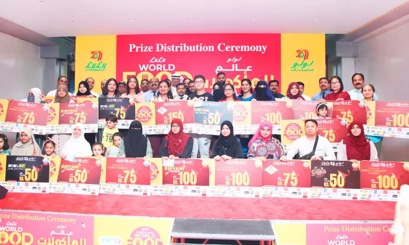 ലുലു വേൾഡ് ഫുഡ് ഫെസ്റ്റിവൽ വിജയികളെ ആദരിച്ചു ലുലു വേൾഡ് ഫുഡ് ഫെസ്റ്റിവൽ വിജയികളെ ആദരിച്ചു