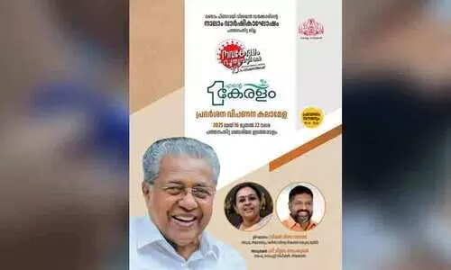 എന്‍റെ കേരളം പത്തനംതിട്ടയിൽ 22 വരെ തുടരും
