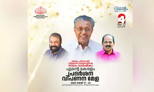 എന്‍റെ കേരളം തലസ്ഥാനത്ത് തുടരുന്നു..!