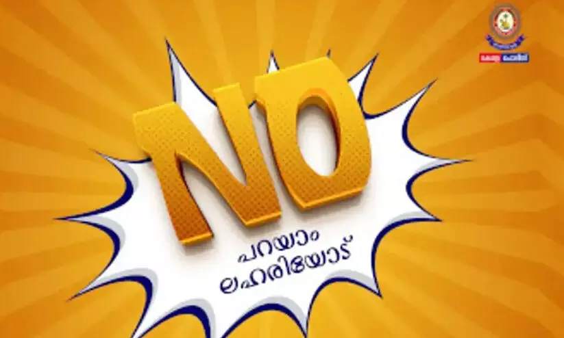 അ​ഞ്ച് മാ​സം; 925 കേ​സു​ക​ൾ, 985 അ​റ​സ്റ്റു​ക​ൾ - ല​ഹ​രി​വേ​ട്ട ശ​ക്ത​മാ​ക്കി സി​റ്റി പൊ​ലീ​സ്