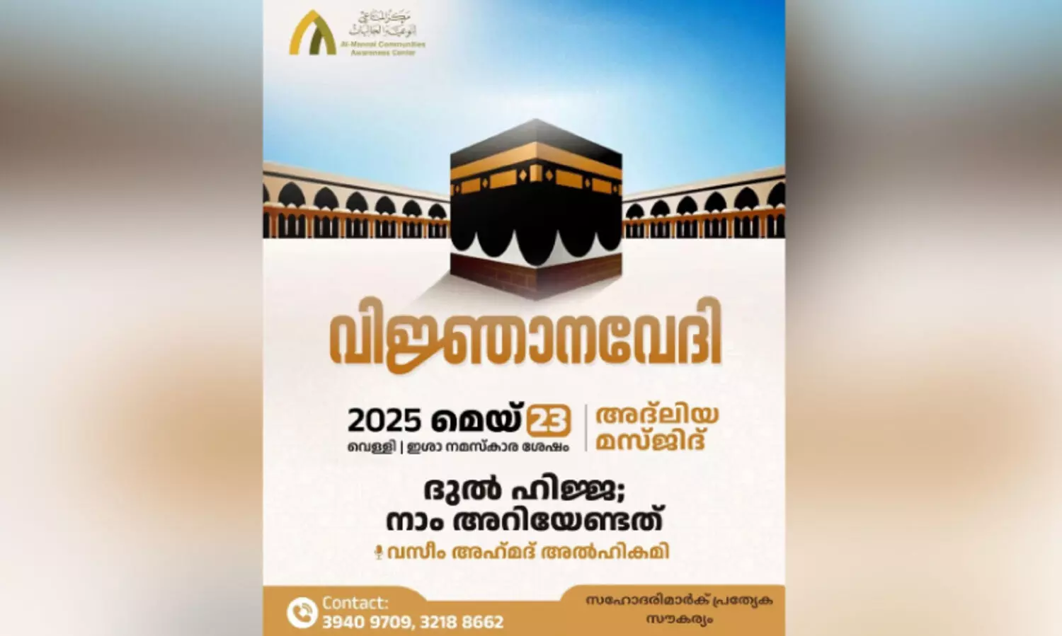 viknjanavedhi speech