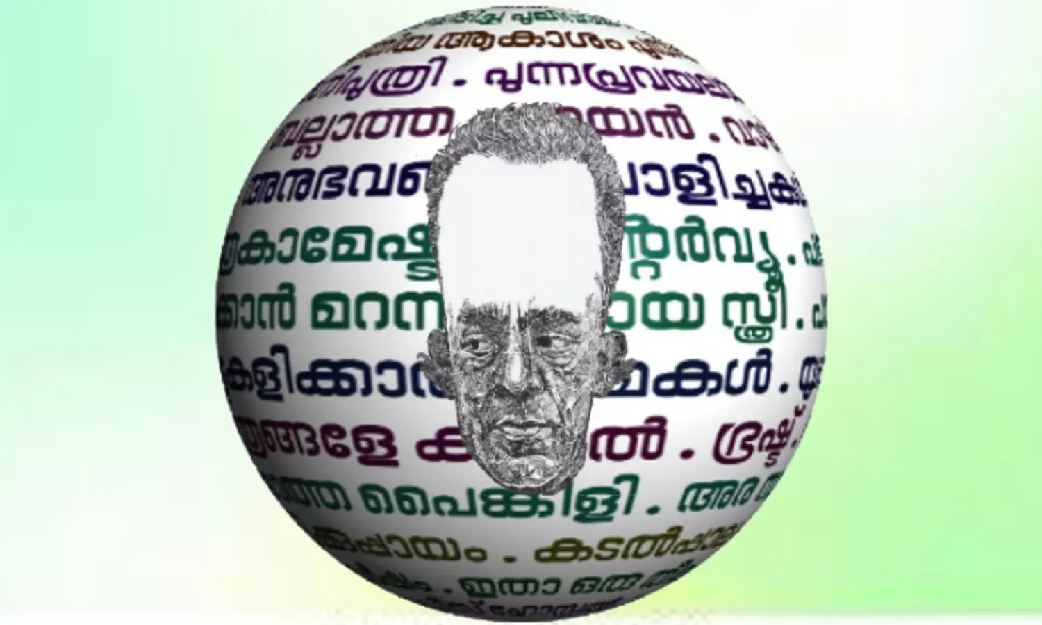 ഭാ​ഷ​യു​ടെ സൗ​ന്ദ​ര്യാ​വി​ഷ്കാ​ര​മാ​കാ​ൻ ബ​ഹ​ദൂ​ർ ഫോ​ണ്ട്