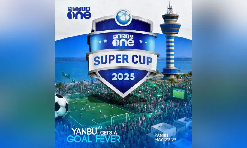 മീഡിയവൺ സൂപ്പർകപ്പ് 2025ന് ഇന്ന് യാംബുവിൽ തുടക്കം മീഡിയവൺ സൂപ്പർകപ്പ് 2025ന് ഇന്ന് യാംബുവിൽ തുടക്കം