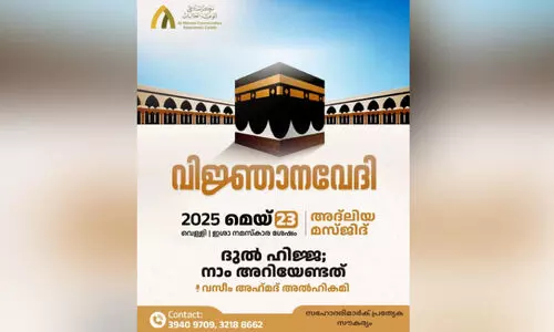 viknjanavedhi speech