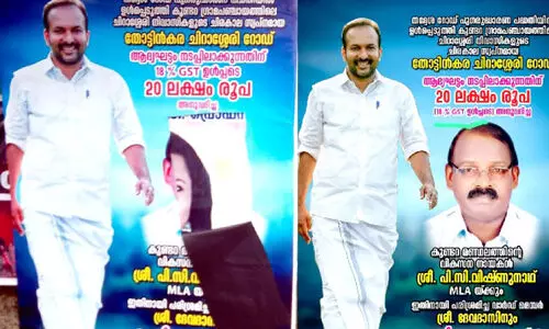 അഭിനന്ദന ബോർഡിൽ നിന്ന് പഞ്ചായത്തംഗത്തിന്റെ തല വെട്ടി; ബോർഡ് വെച്ചതിനെ സി.പി.എം എതിർത്തിരുന്നു അഭിനന്ദന ബോർഡിൽ നിന്ന് പഞ്ചായത്തംഗത്തിന്റെ തല വെട്ടി; ബോർഡ് വെച്ചതിനെ സി.പി.എം എതിർത്തിരുന്നു