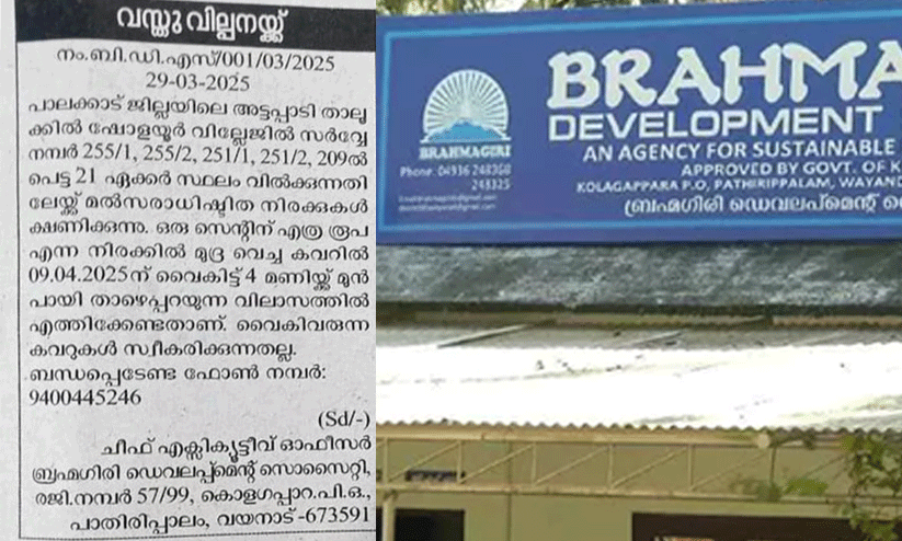 മാർക്കറ്റ് വിലയിൽ നിന്ന് കോടികളുടെ അന്തരം; അട്ടപ്പാടിയിൽ കേരള ചിക്കൻ പദ്ധതിയുടെ ഭൂമി വിൽപ്പനക്ക്, അഴിമതിയെന്ന് ആരോപണം