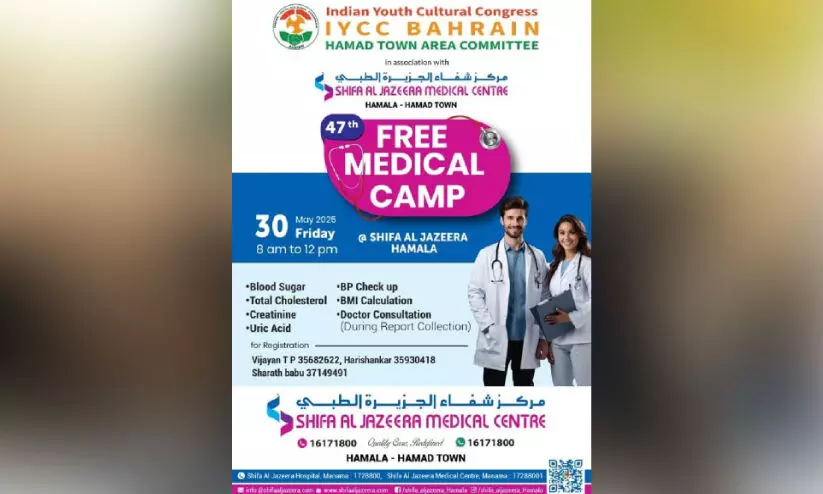 പ്ര​വാ​സി​ക​ളി​ലെ ആ​രോ​ഗ്യം: ഐ.​വൈ.​സി.​സി ഹ​മ​ദ് ടൗ​ൺ ഏ​രി​യ-​ശി​ഫ അ​ൽ ജ​സീ​റ സൗ​ജ​ന്യ മെ​ഡി​ക്ക​ൽ ക്യാ​മ്പ് മേ​യ് 30ന്