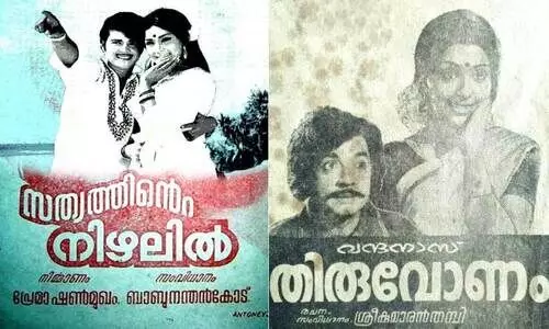 തിരുവോണപ്പുലരി തൻ തിരുമുൽക്കാഴ്ച!