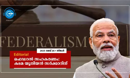 ഫെഡറൽ സഹകരണം: കടമ യൂനിയൻ സർക്കാറിന്
