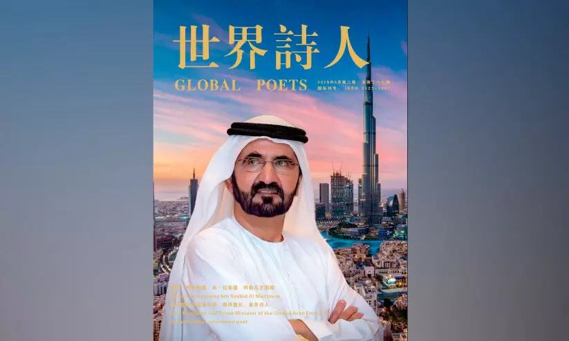 ശൈഖ് മുഹമ്മദ് ബിൻ റാശിദിന് ലോക സിൽക്ക് റോഡ് ഫോറം സാഹിത്യപുരസ്കാരം ശൈഖ് മുഹമ്മദ് ബിൻ റാശിദിന് ലോക സിൽക്ക് റോഡ് ഫോറം സാഹിത്യപുരസ്കാരം