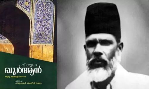 വക്കം പി. മുഹമ്മദ് മൈതീൻ: മലയാളത്തിലെ ആദ്യ ഖുർആൻ പരിഭാഷകൻ