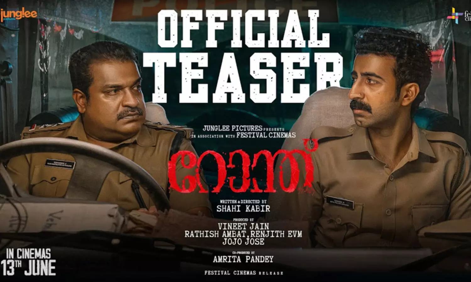 പൊലീസ് ജീവിതത്തിന്റെ ഉൾക്കാഴ്ച്ചകളിലൂടെ റോന്ത് ചുറ്റുന്ന ദിലീഷ് പോത്തനും റോഷൻ മാത്യുവും; സസ്പെൻസുകൾ ഒളിപ്പിച്ച് ഷാഹി കബീറിന്റെ റോന്ത് ടീസർ