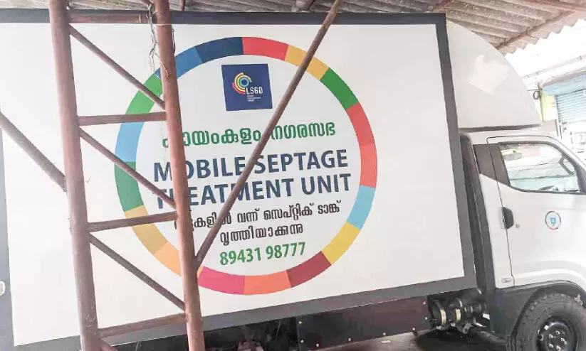 സഞ്ചരിക്കുന്ന ശൗചാലയ മാലിന്യ സംസ്കരണം പ്രായോഗികമല്ലെന്ന് വാഹിദ് കറ്റാനം സഞ്ചരിക്കുന്ന ശൗചാലയ മാലിന്യ സംസ്കരണം പ്രായോഗികമല്ലെന്ന് വാഹിദ് കറ്റാനം