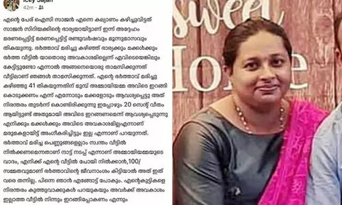 ഭർതൃ വീട്ടുകാർക്കെതിരെ ഫേസ്ബുക്ക് പോസ്റ്റ്; പിന്നാലെ പഞ്ചായത്ത് അംഗത്തെയും പെൺമക്കളെയും കാണാനില്ലെന്ന് പരാതി