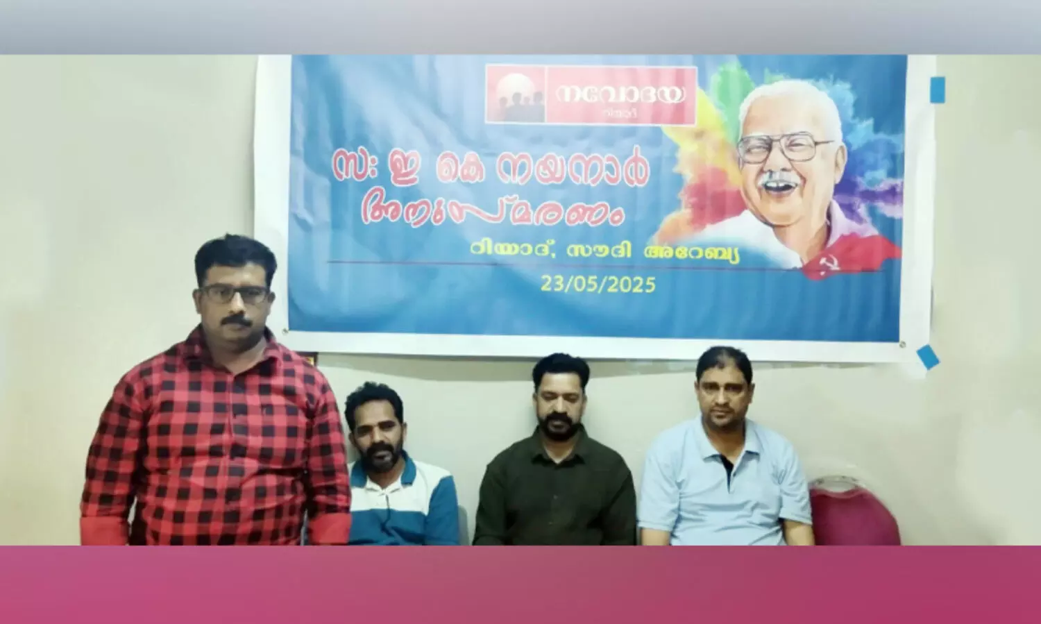 നാ​യ​നാ​ർ കേ​ര​ളം ക​ണ്ട ഏ​റ്റ​വും ജ​ന​കീ​യ​നാ​യ മു​ഖ്യ​മ​ന്ത്രി -ന​വോ​ദ​യ