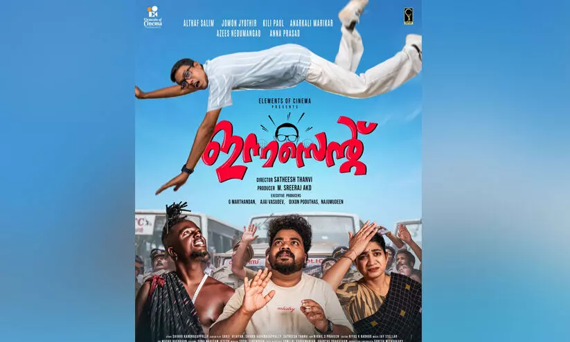 ഫൺ റൈഡിനൊരുങ്ങി ഇന്നസെന്റ് ; ഫസ്റ്റ് ലുക്ക് പോസ്റ്റർ പുറത്ത് ഫൺ റൈഡിനൊരുങ്ങി ഇന്നസെന്റ് ; ഫസ്റ്റ് ലുക്ക് പോസ്റ്റർ പുറത്ത്