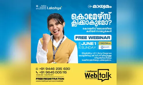 കൊമേഴ്സിൽ കരിയർ ഉറപ്പാക്കാം; മാധ്യമം-ലക്ഷ്യ വെബിനാർ