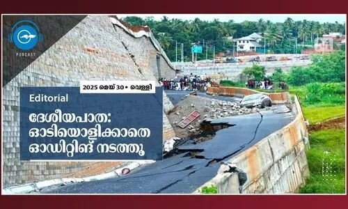 ദേശീയപാത: ഓടിയൊളിക്കാതെ ഓഡിറ്റിങ് നടത്തൂ