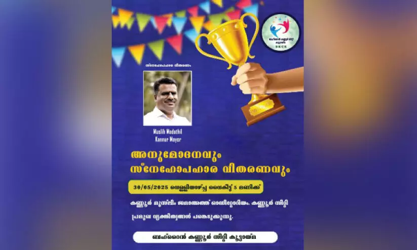 Bahrain Kannur City Council congratulates 10th/12th exam passers