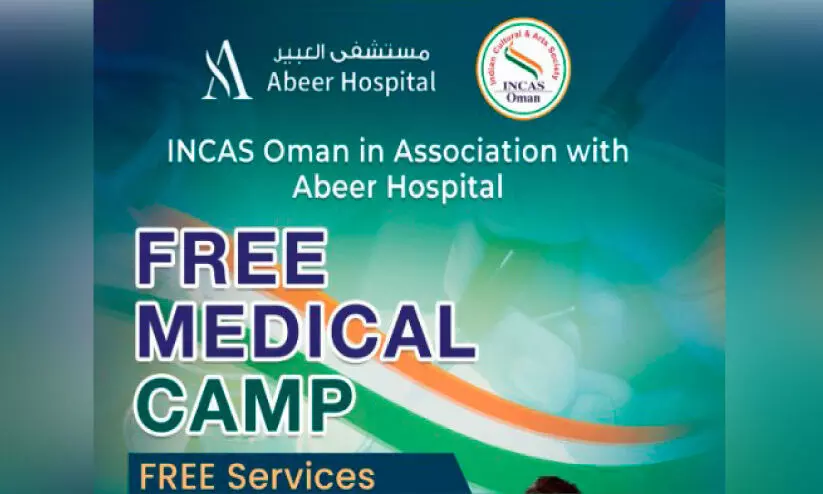 ഇൻകാസ് ഒമാൻ സൗജന്യ മെഡിക്കൽ ക്യാമ്പ് ഇന്ന് ഇൻകാസ് ഒമാൻ സൗജന്യ മെഡിക്കൽ ക്യാമ്പ് ഇന്ന്