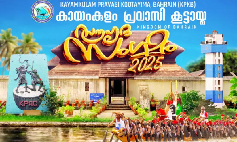 kayamkulam pravasi koottayma