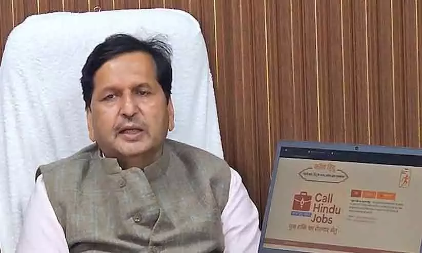 ഹിന്ദുക്കൾക്കായി പ്രത്യേക ജോബ് പോർട്ടൽ; ഉദ്ഘാടനം നിർവഹിച്ച് മഹാരാഷ്ട്ര മന്ത്രി ഹിന്ദുക്കൾക്കായി പ്രത്യേക ജോബ് പോർട്ടൽ; ഉദ്ഘാടനം നിർവഹിച്ച് മഹാരാഷ്ട്ര മന്ത്രി