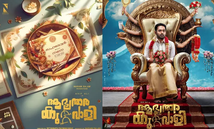 ആസിഫ് അലിയുടെ ആഭ്യന്തര കുറ്റവാളി തിയറ്ററുകളിലേക്ക്..