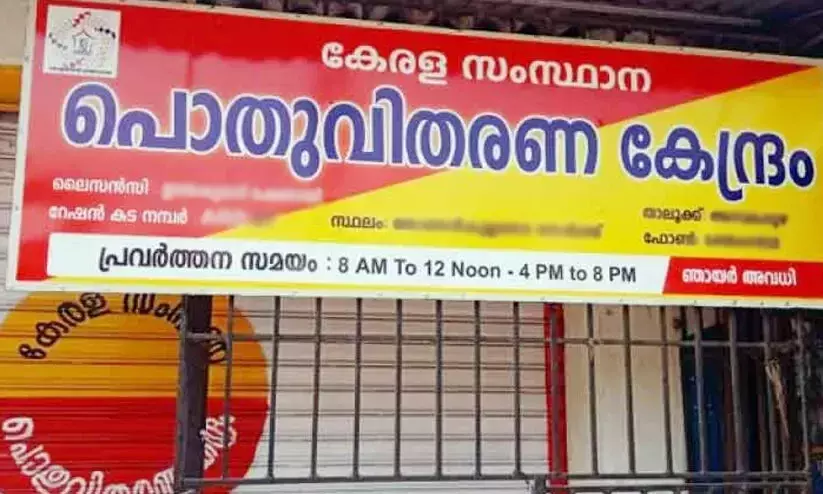 ration shop ration shop