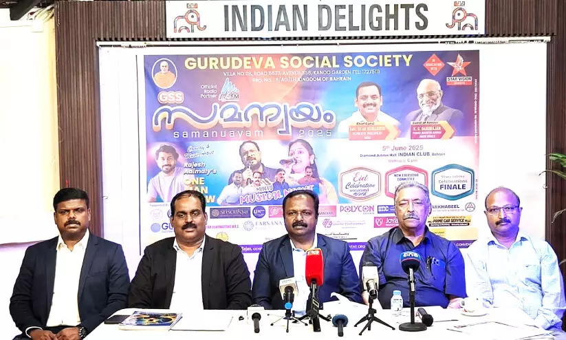 ഗു​രു​ദേ​വ സോ​ഷ്യ​ൽ സൊ​സൈ​റ്റി​യു​ടെ ‘സ​മ​ന്വ​യം 2025’ ഇ​ന്ത്യ​ൻ ക്ല​ബി​ൽ ജൂ​ൺ അ​ഞ്ചി​ന്