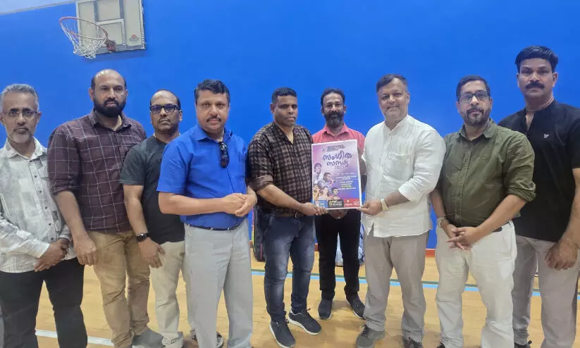 കെ.​ഇ.​എ സം​ഗീ​തസ​ന്ധ്യ പോ​സ്റ്റ​ർ പ്ര​കാ​ശ​നം