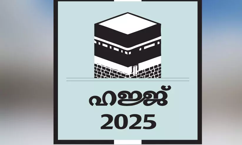 കു​വൈ​ത്തി​ൽനി​ന്നു​ള്ള ഹ​ജ്ജ് തീ​ർ​ഥാ​ട​ന​ത്തി​ന് തു​ട​ക്കം