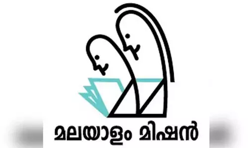 നീ​ല​ക്കു​റി​ഞ്ഞി മാ​തൃ​കാ പ​ഠ​നോ​ത്സ​വം ഇ​ന്ന്